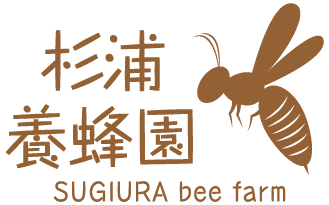 杉浦養蜂園 SUGIURA bee farm